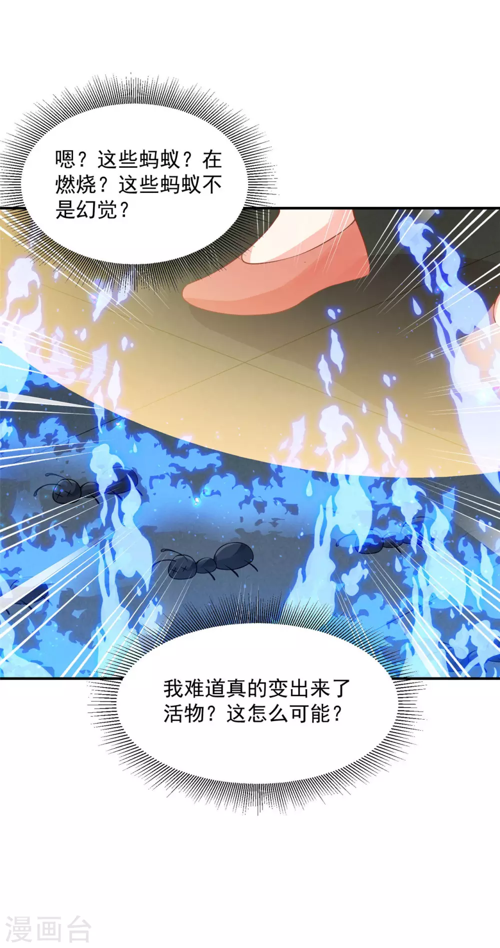《朕的马是狐狸精》80 你真是天真 第11页