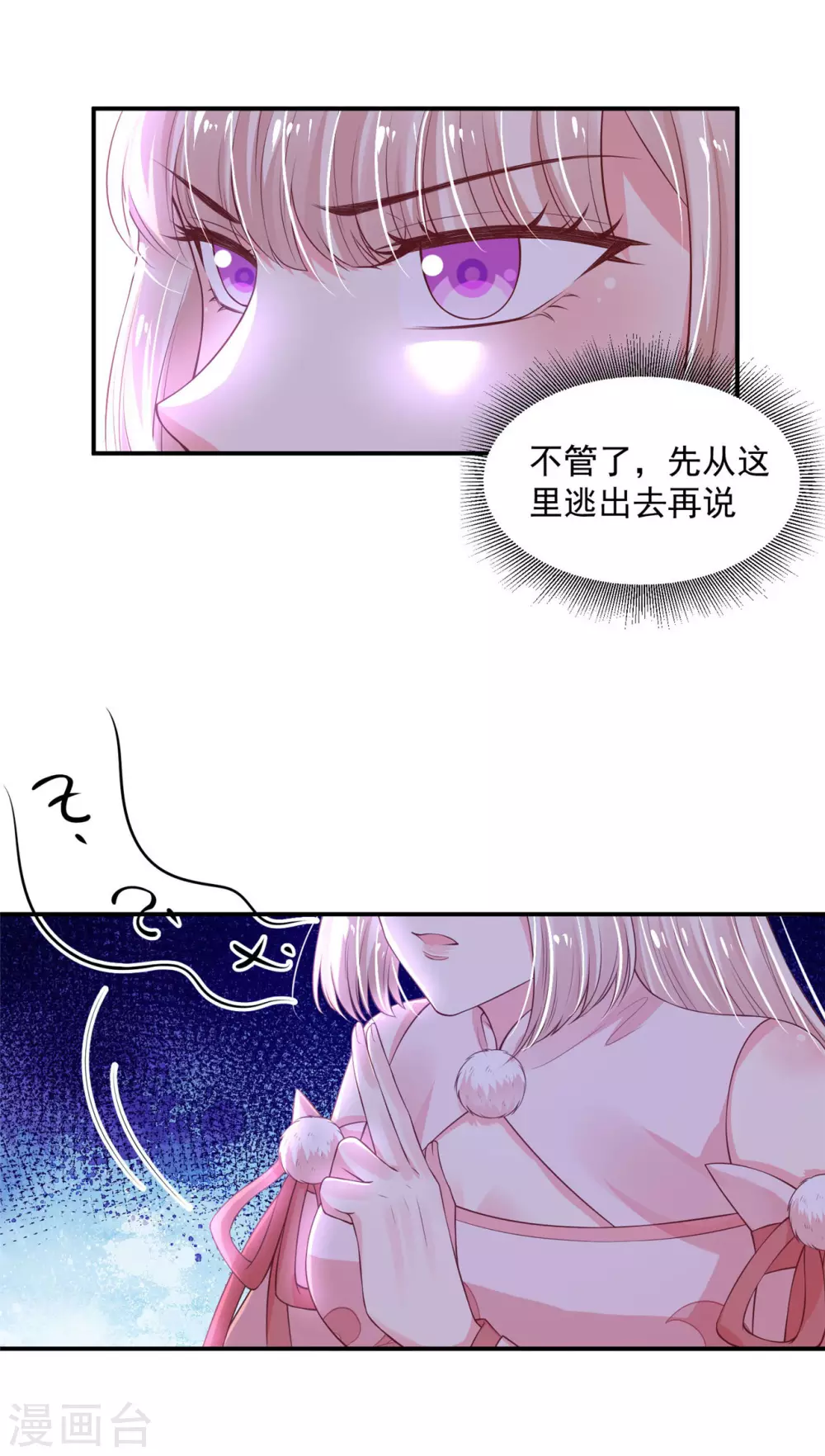 《朕的马是狐狸精》80 你真是天真 第12页