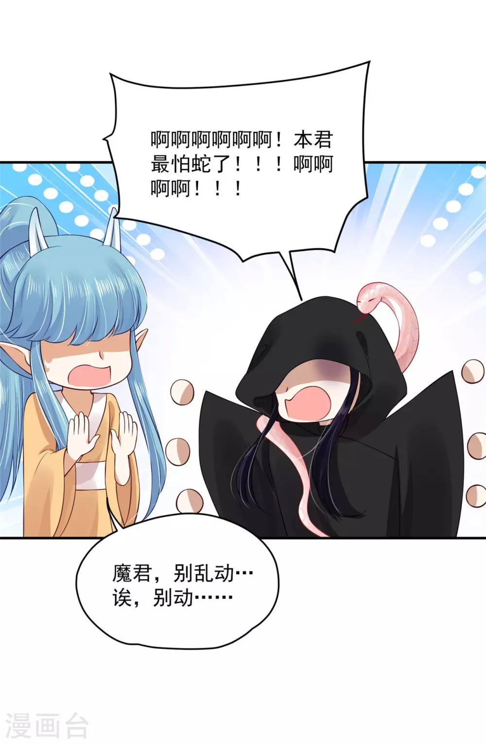 《朕的马是狐狸精》80 你真是天真 第14页