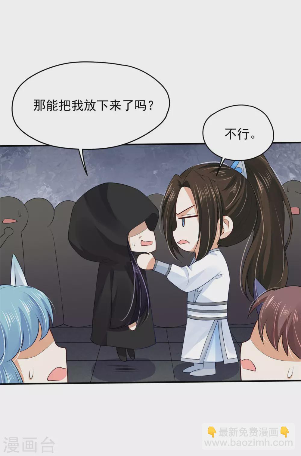 《朕的马是狐狸精》80 你真是天真 第22页