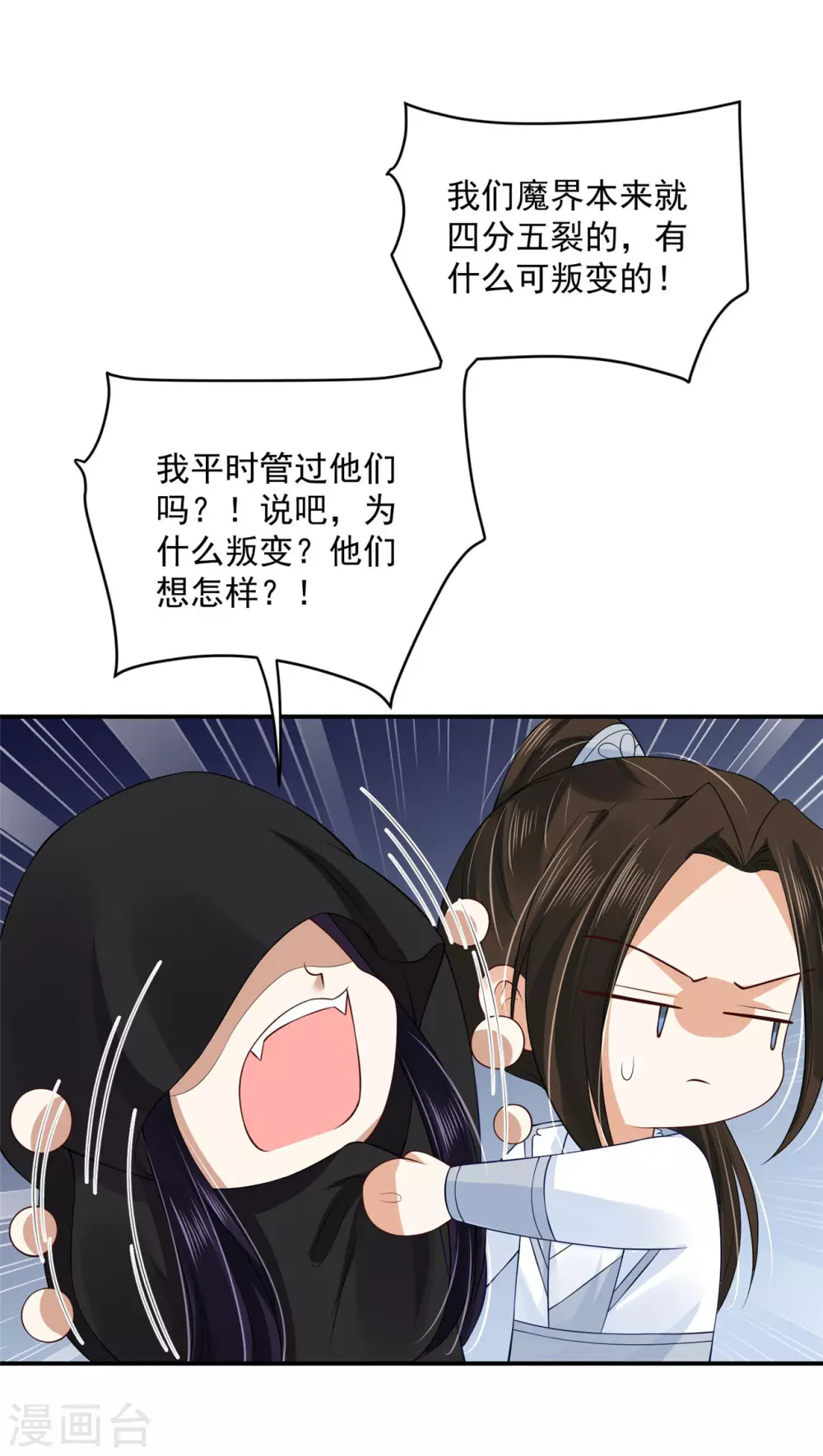 《朕的马是狐狸精》80 你真是天真 第25页
