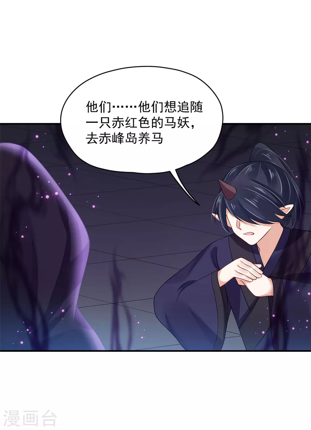 《朕的马是狐狸精》80 你真是天真 第26页