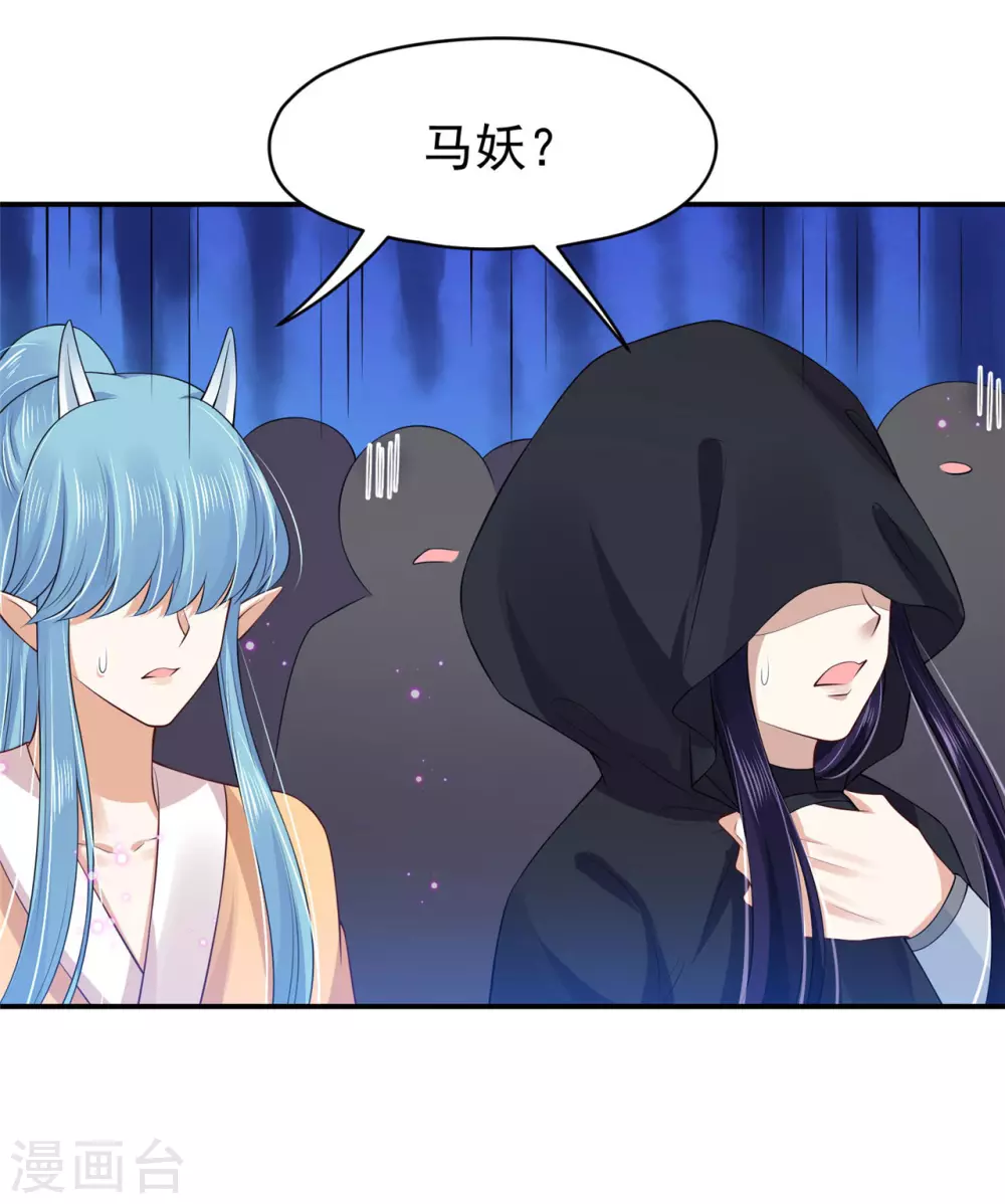《朕的马是狐狸精》80 你真是天真 第27页