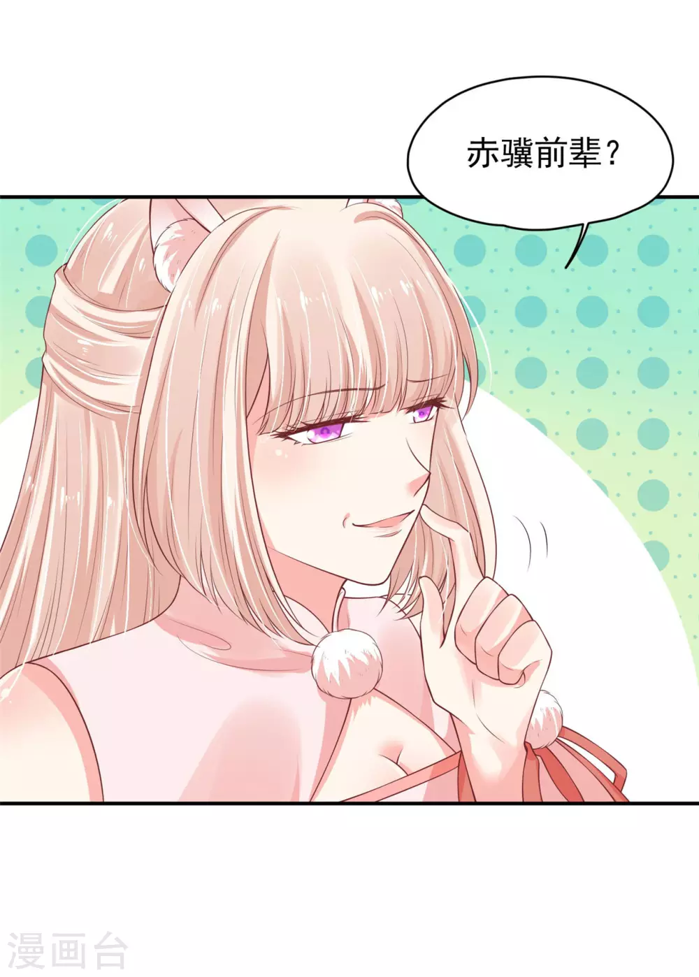《朕的马是狐狸精》80 你真是天真 第28页