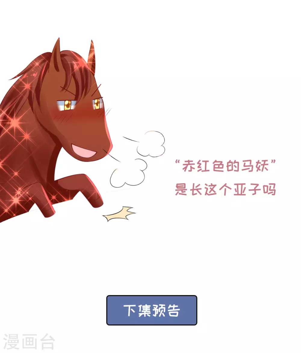 《朕的马是狐狸精》80 你真是天真 第29页