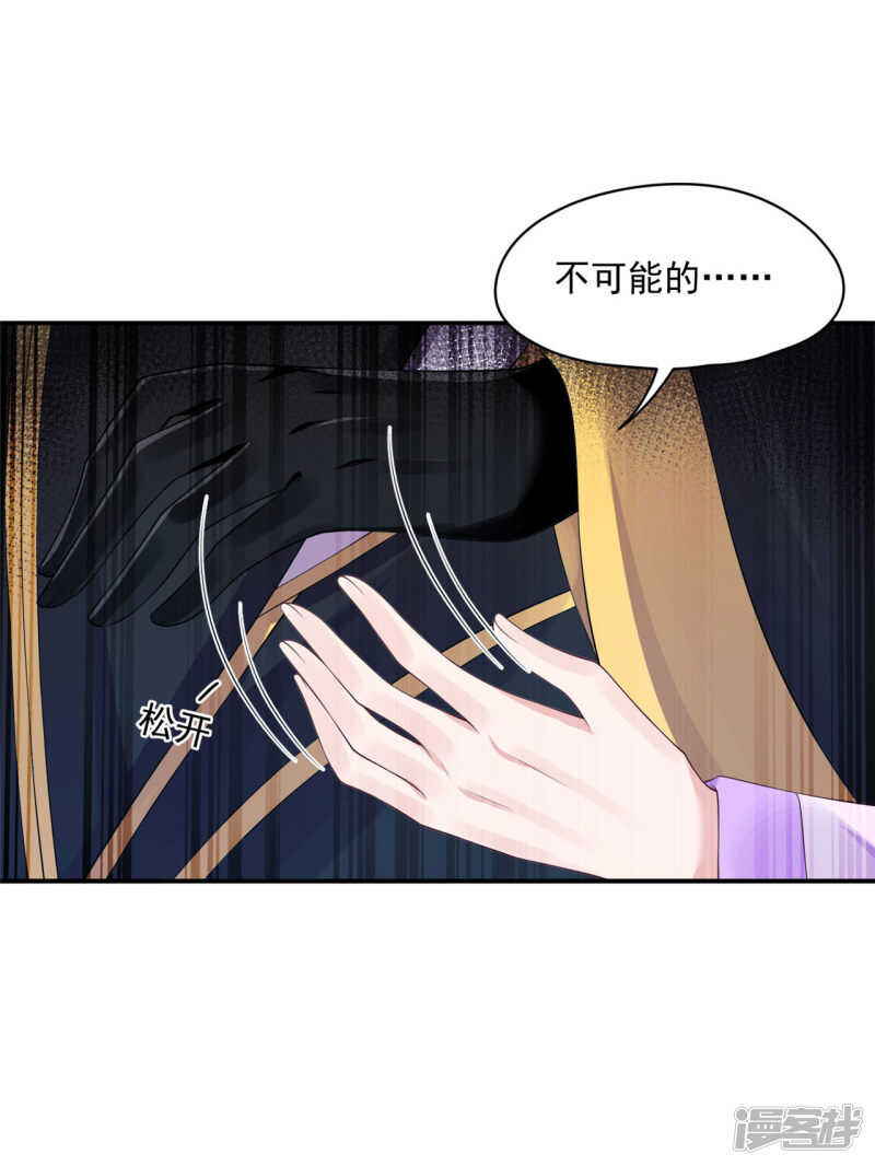 《朕的马是狐狸精》86 给我留点 第11页