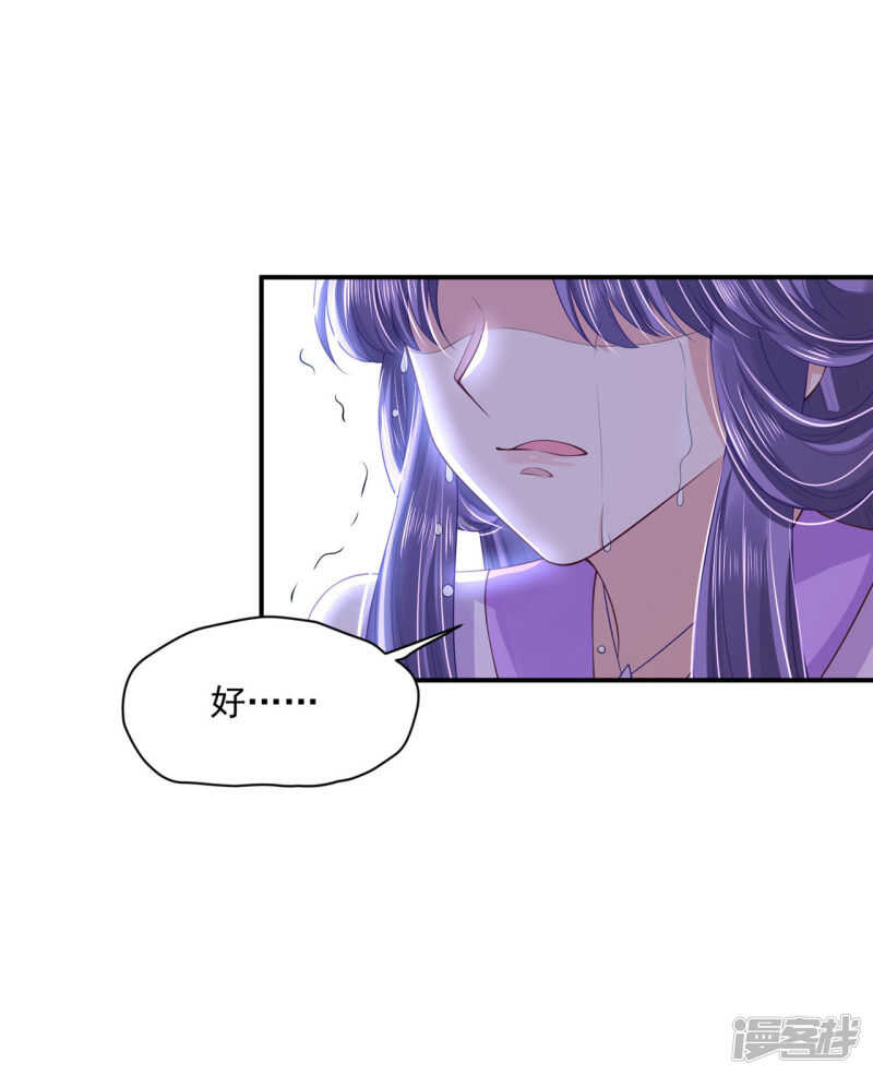 《朕的马是狐狸精》86 给我留点 第13页