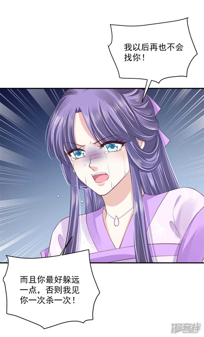 《朕的马是狐狸精》86 给我留点 第15页