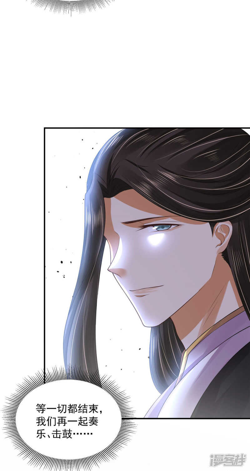 《朕的马是狐狸精》86 给我留点 第19页