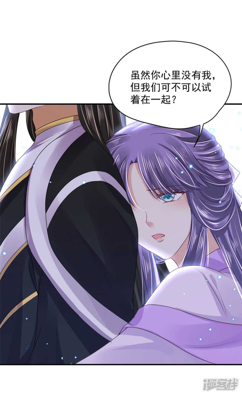 《朕的马是狐狸精》86 给我留点 第1页