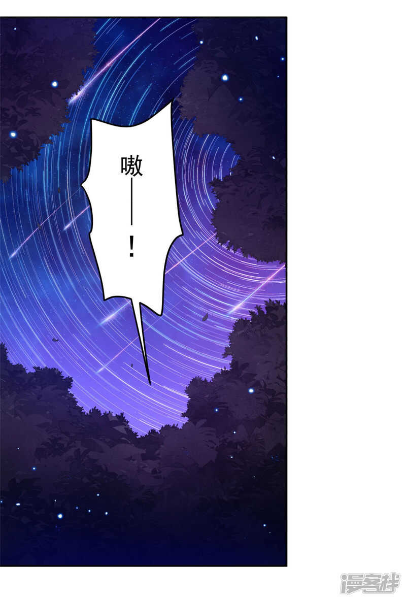 《朕的马是狐狸精》86 给我留点 第23页