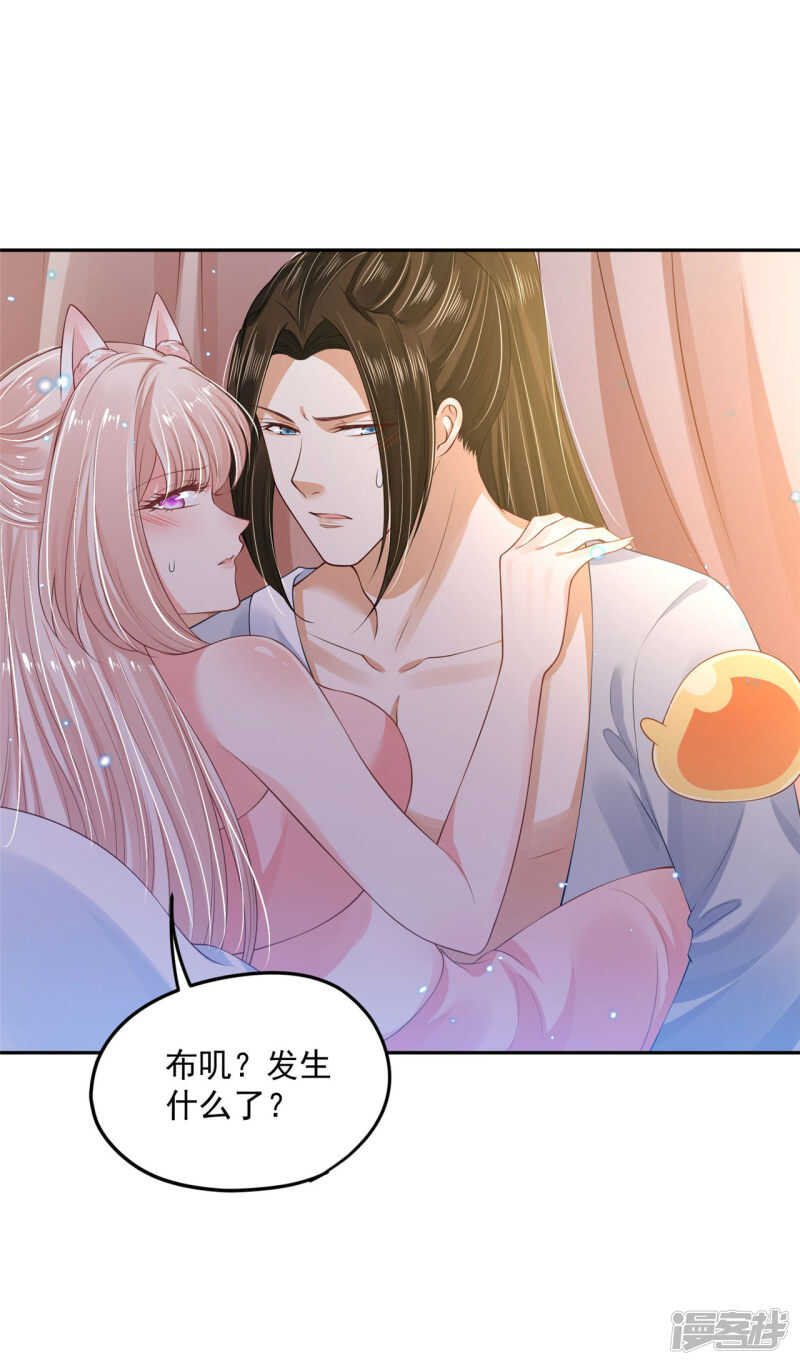 《朕的马是狐狸精》86 给我留点 第27页