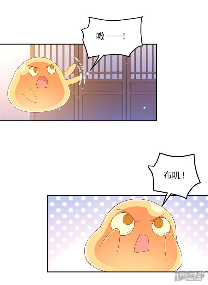《朕的马是狐狸精》86 给我留点 第29页