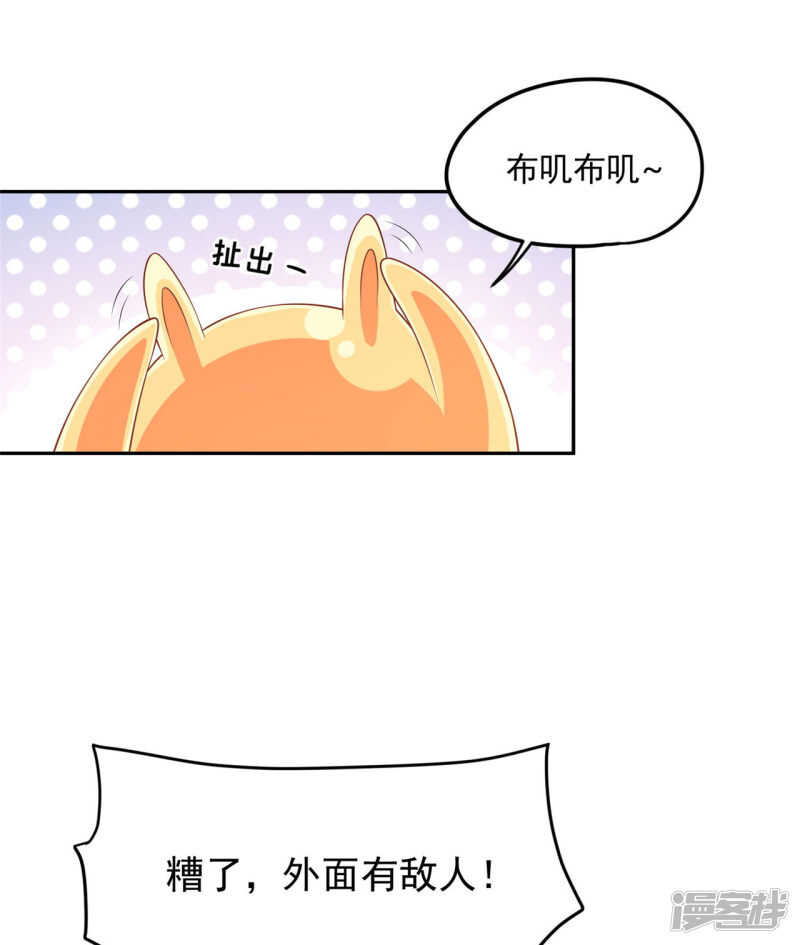 《朕的马是狐狸精》86 给我留点 第30页