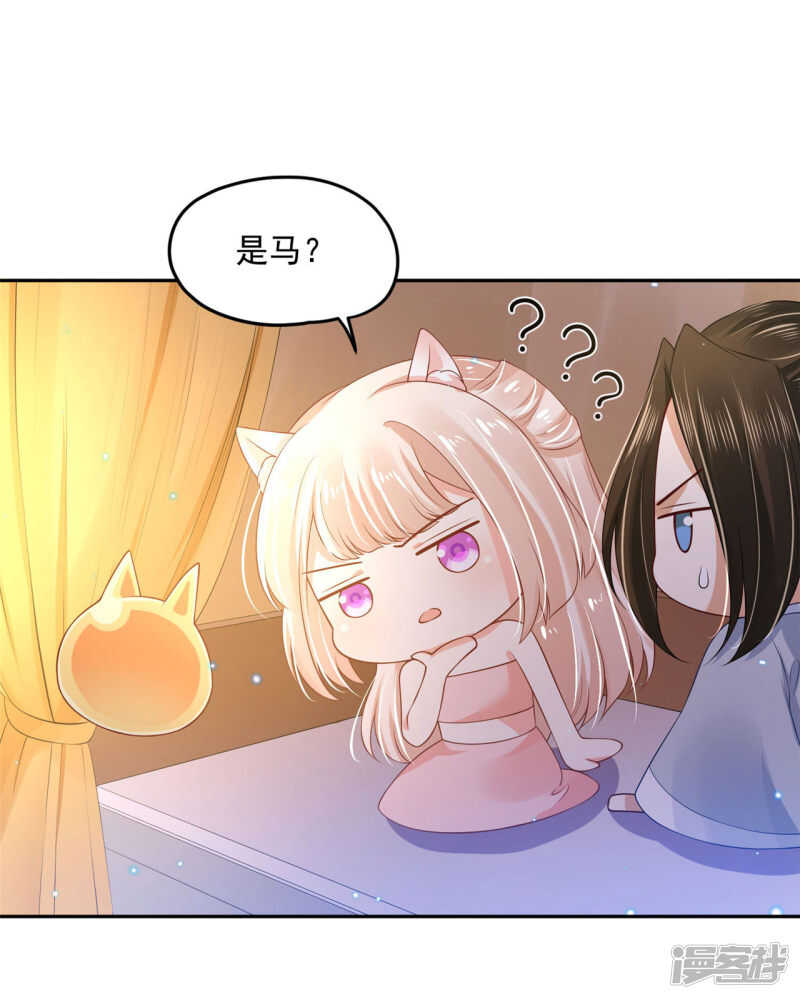 《朕的马是狐狸精》86 给我留点 第32页
