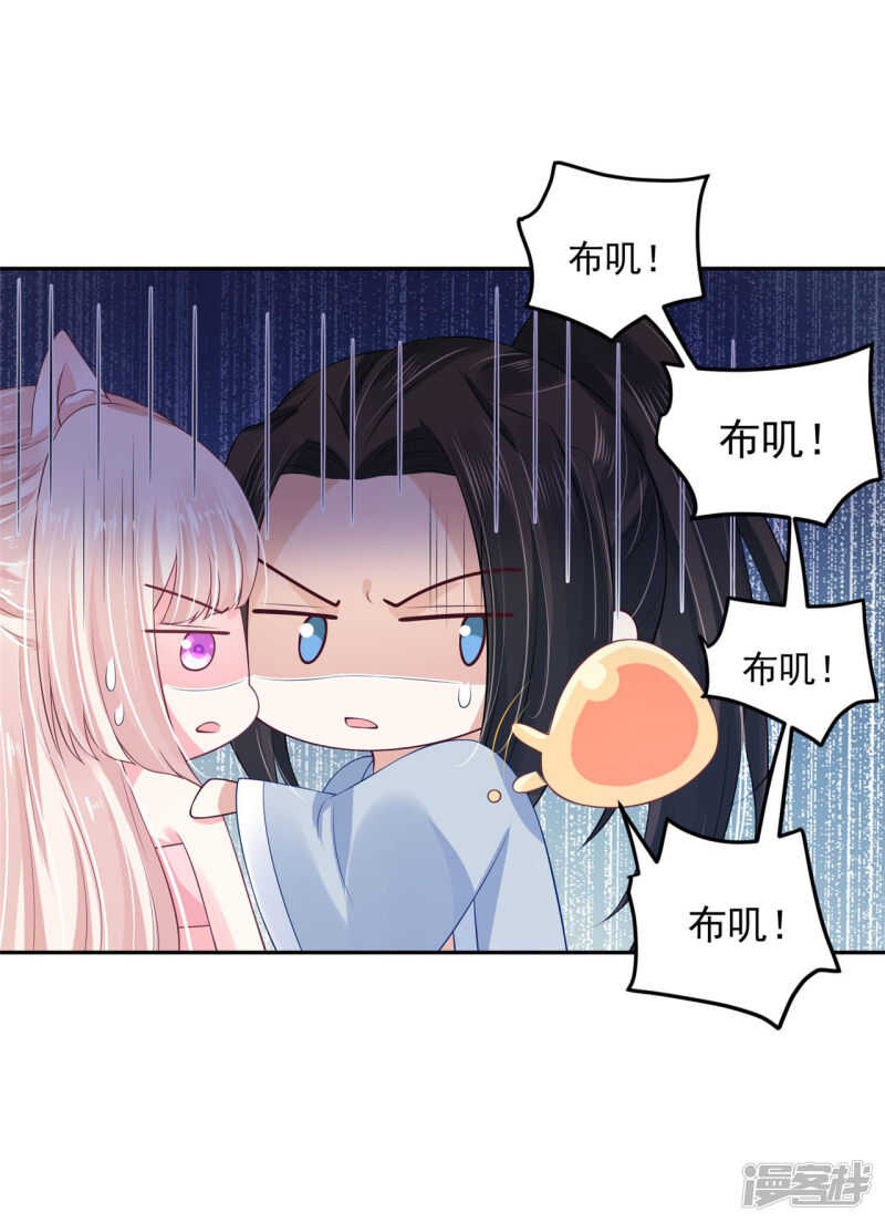 《朕的马是狐狸精》86 给我留点 第36页