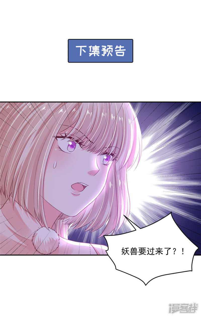 《朕的马是狐狸精》86 给我留点 第37页