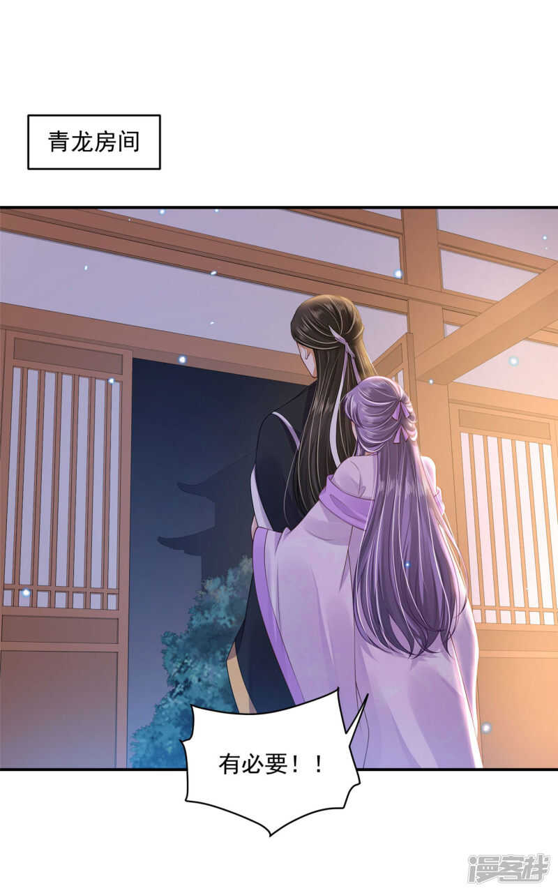 《朕的马是狐狸精》86 给我留点 第4页