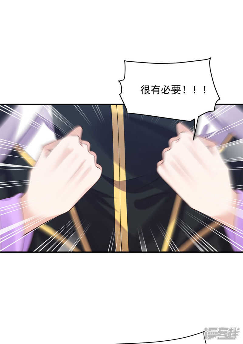 《朕的马是狐狸精》86 给我留点 第5页