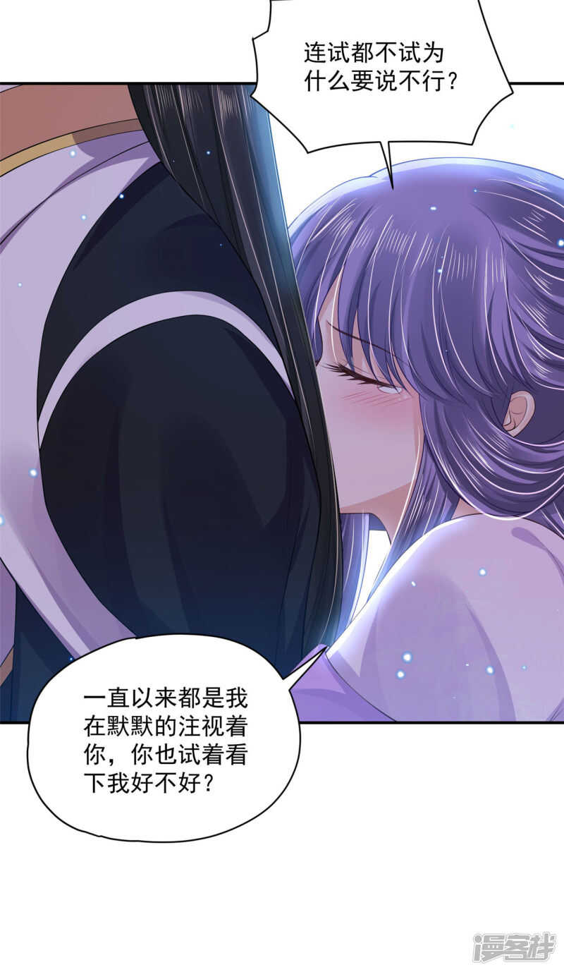 《朕的马是狐狸精》86 给我留点 第6页