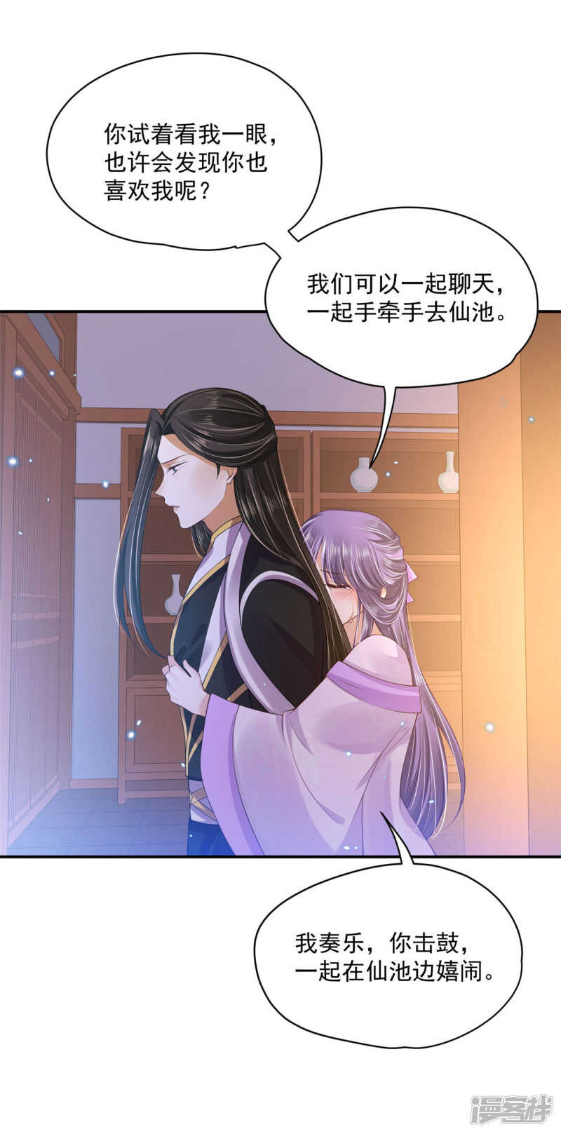 《朕的马是狐狸精》86 给我留点 第7页