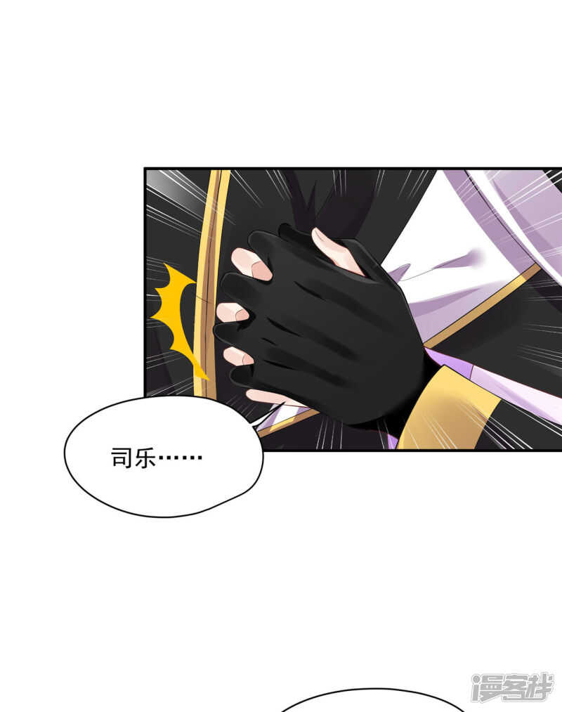 《朕的马是狐狸精》86 给我留点 第8页