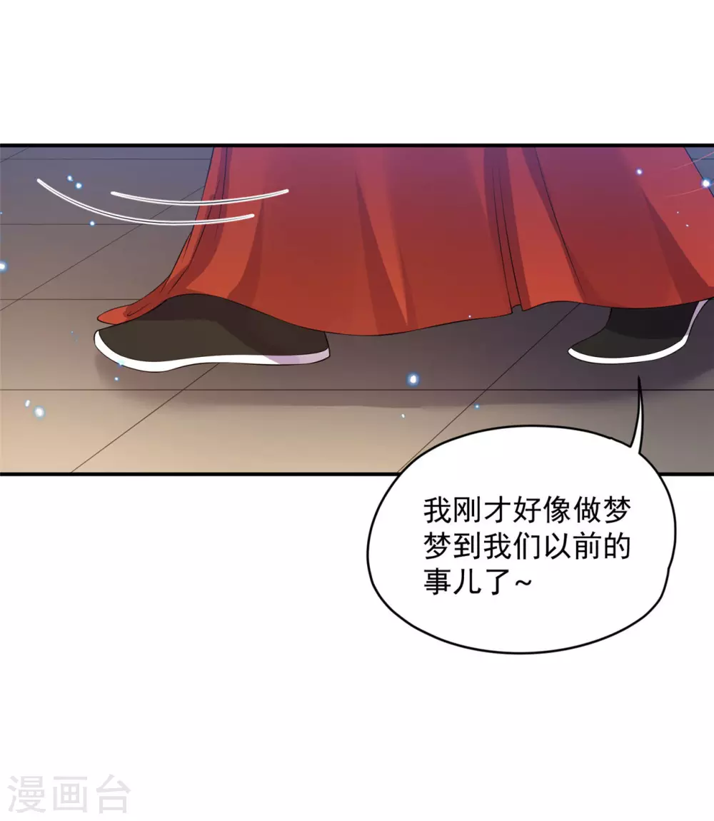 《朕的马是狐狸精》84 是我的人 第10页