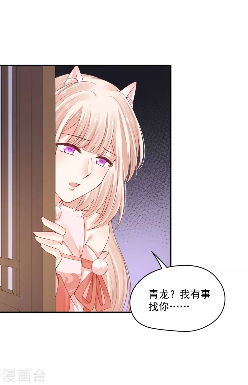 《朕的马是狐狸精》84 是我的人 第13页
