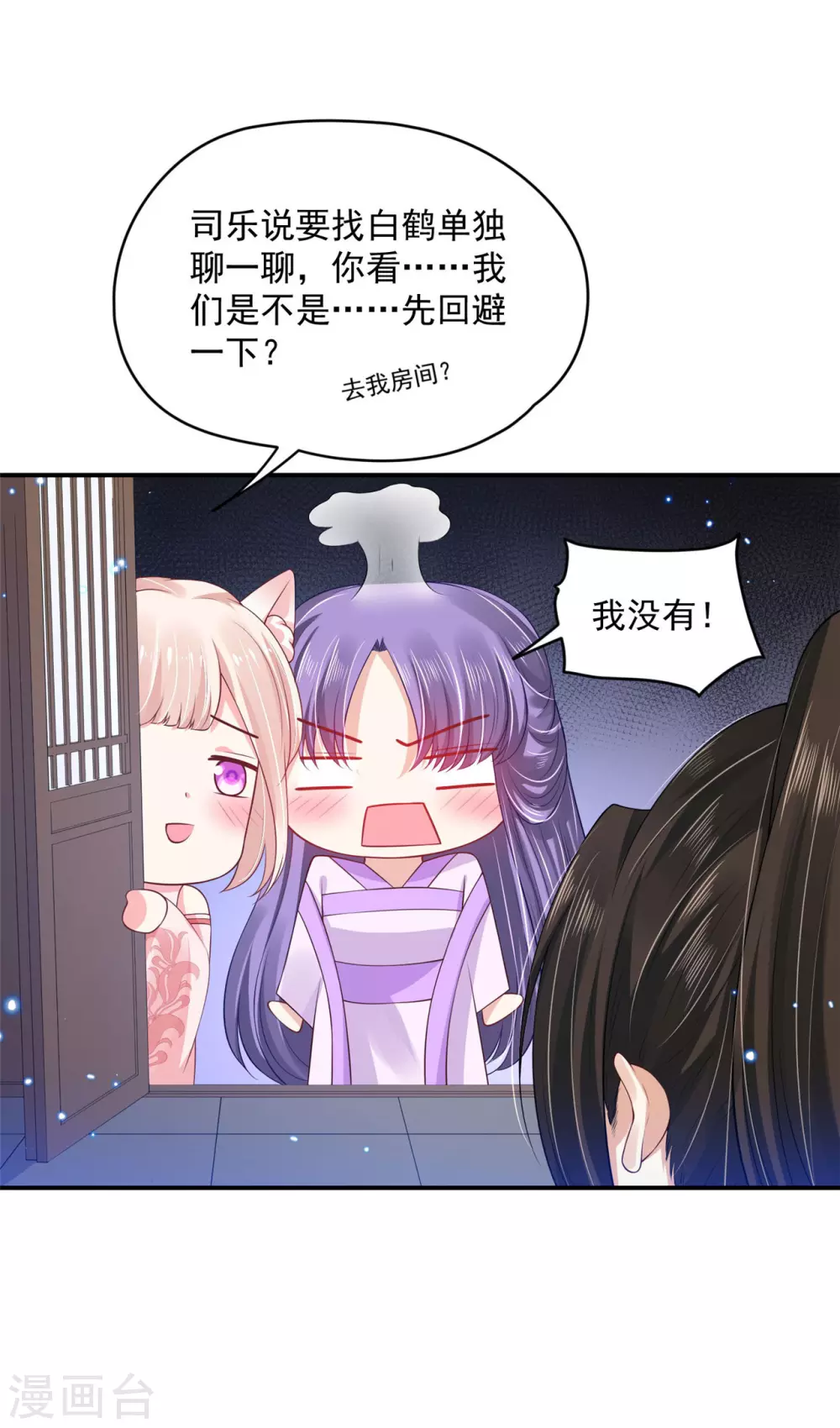 《朕的马是狐狸精》84 是我的人 第15页