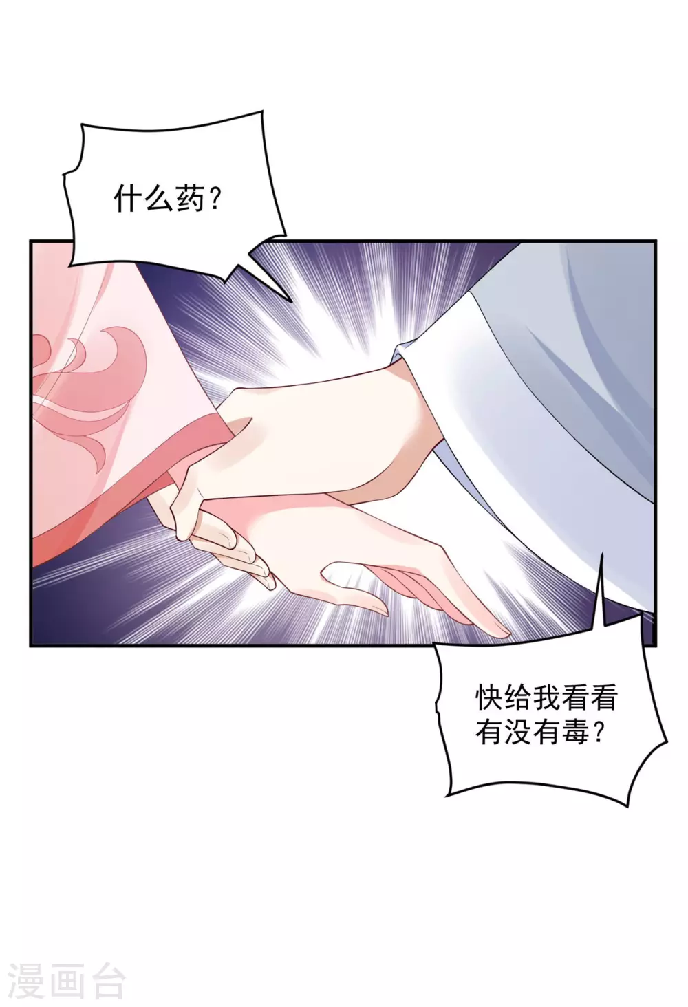 《朕的马是狐狸精》84 是我的人 第19页