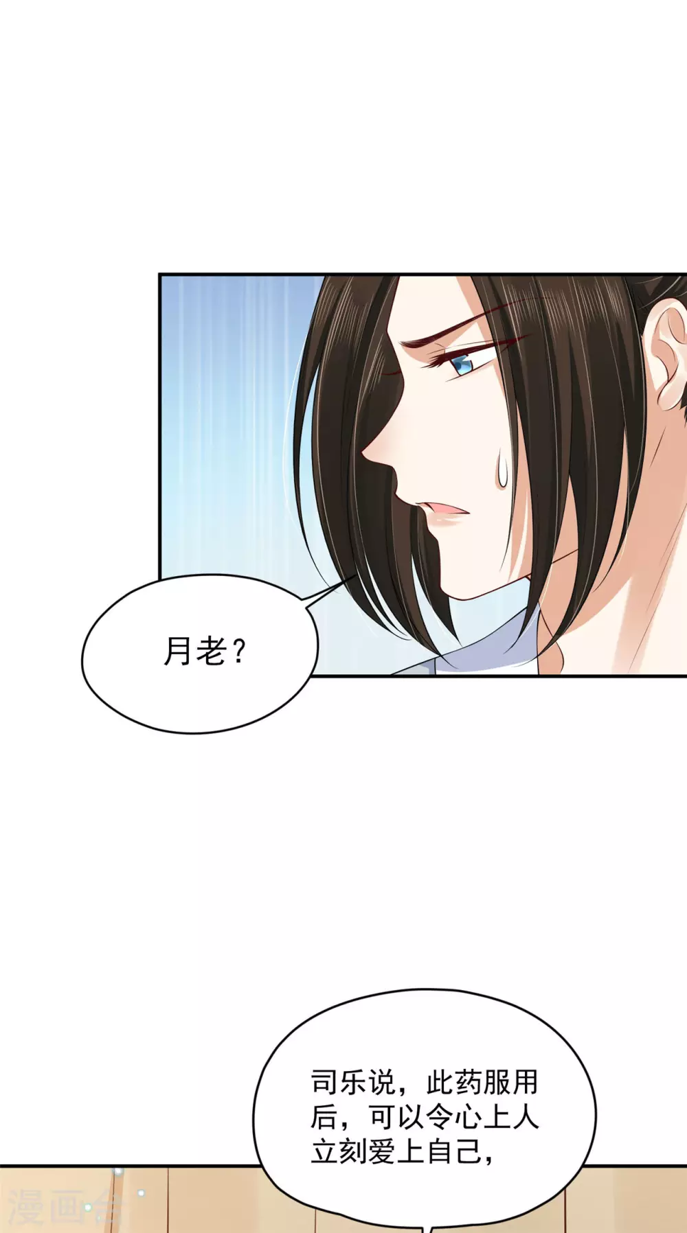 《朕的马是狐狸精》84 是我的人 第21页