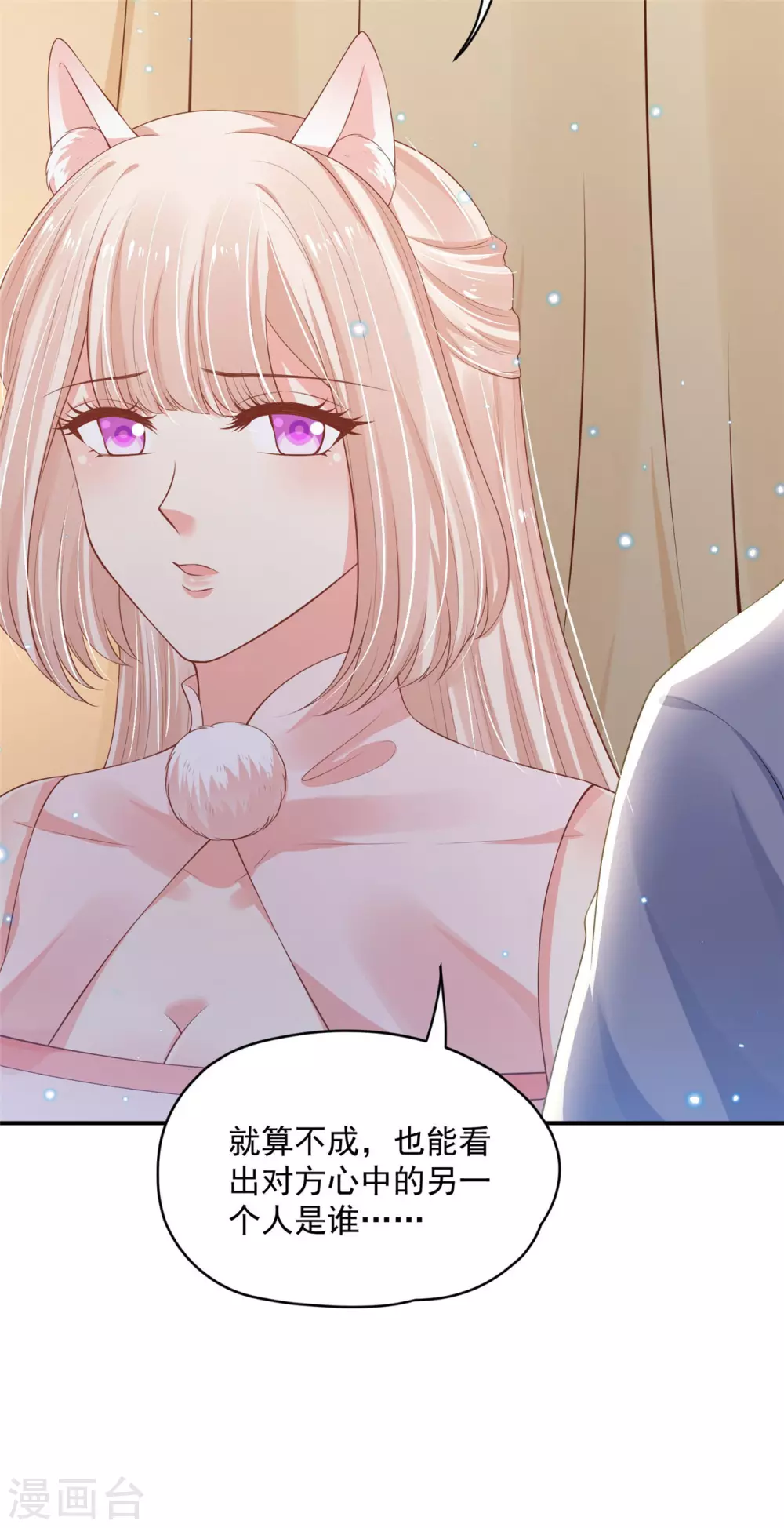 《朕的马是狐狸精》84 是我的人 第22页