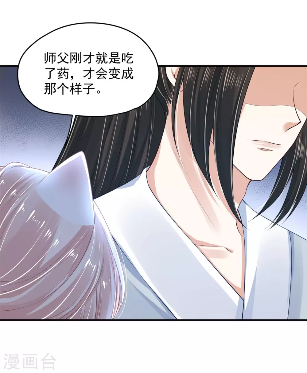 《朕的马是狐狸精》84 是我的人 第23页