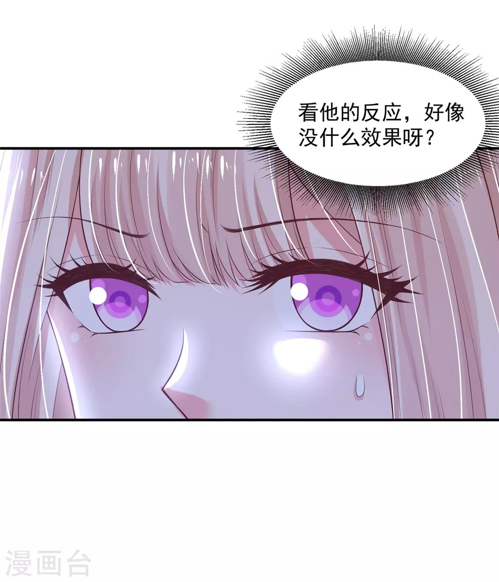 《朕的马是狐狸精》84 是我的人 第24页