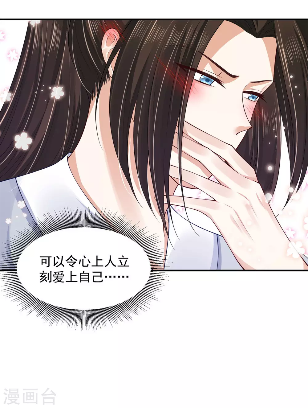 《朕的马是狐狸精》84 是我的人 第25页