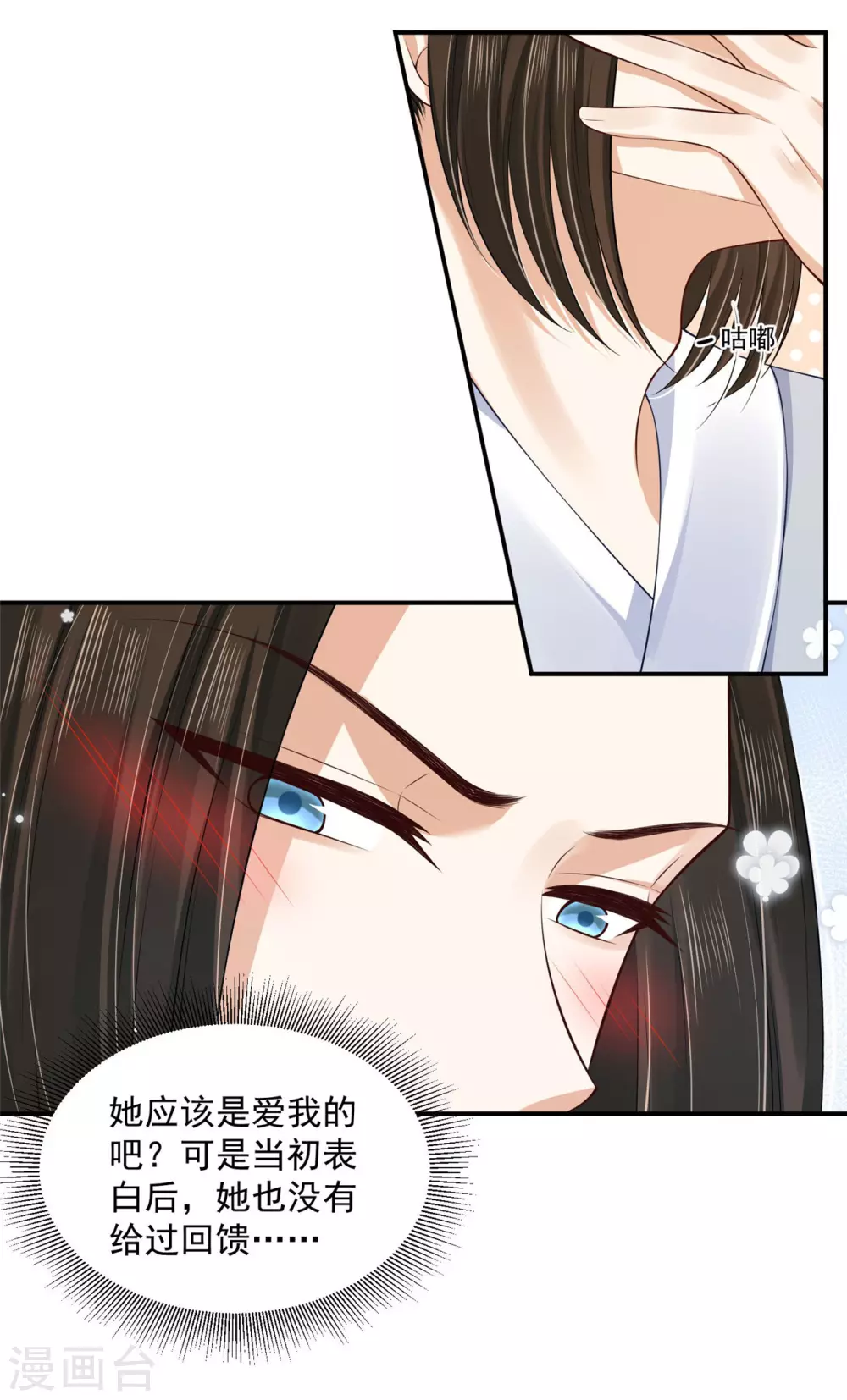 《朕的马是狐狸精》84 是我的人 第26页