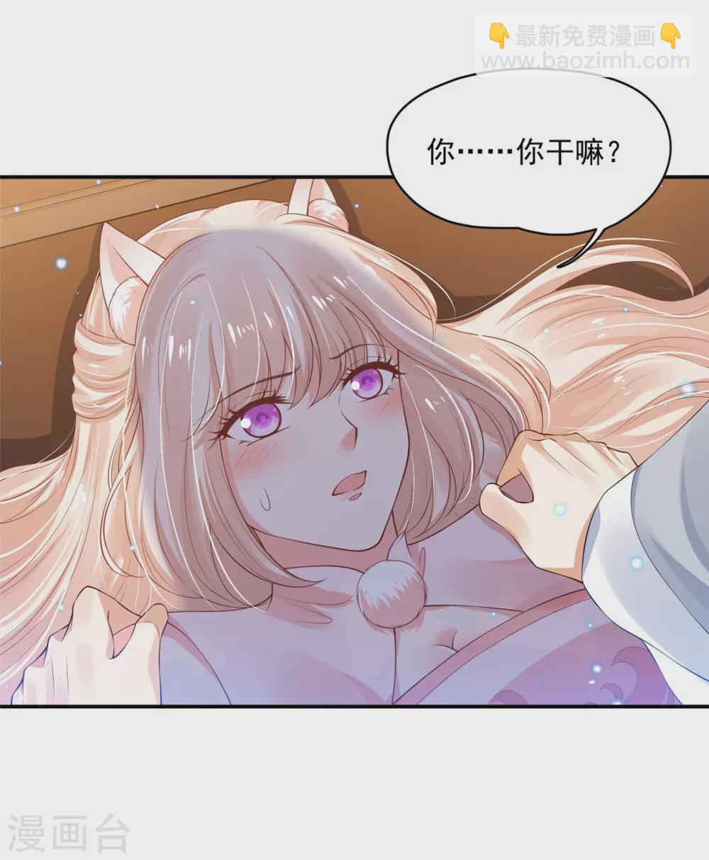 《朕的马是狐狸精》84 是我的人 第28页