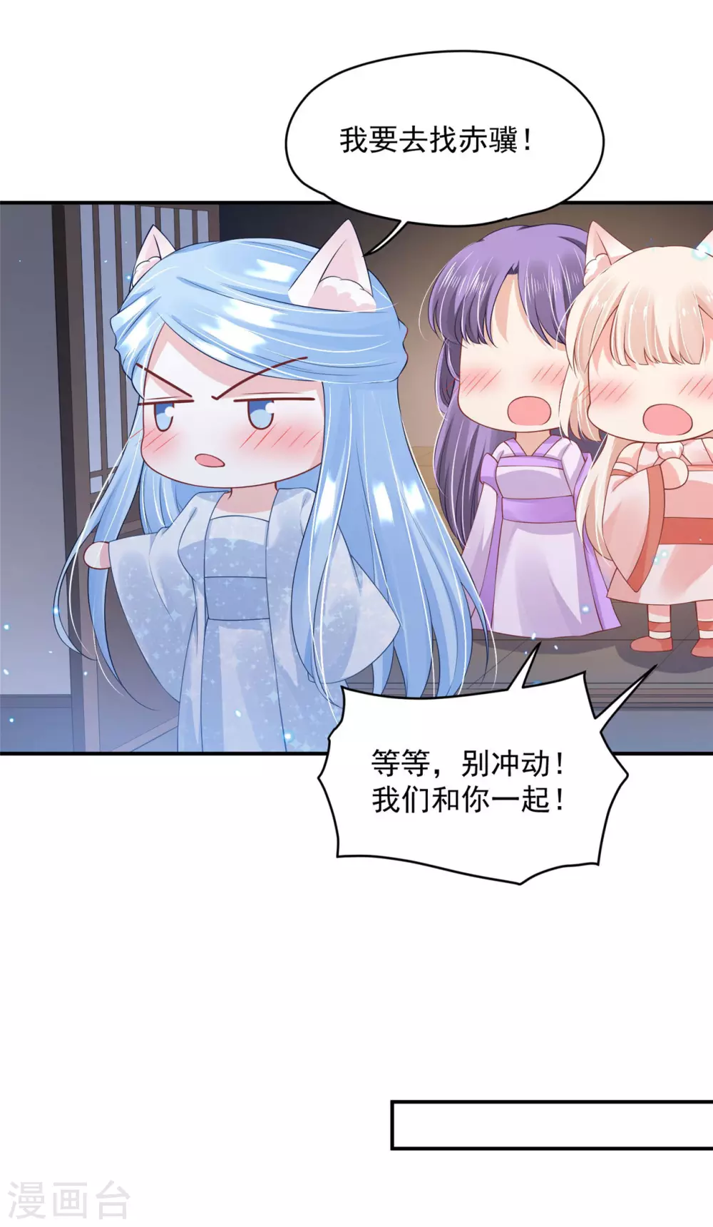 《朕的马是狐狸精》84 是我的人 第2页