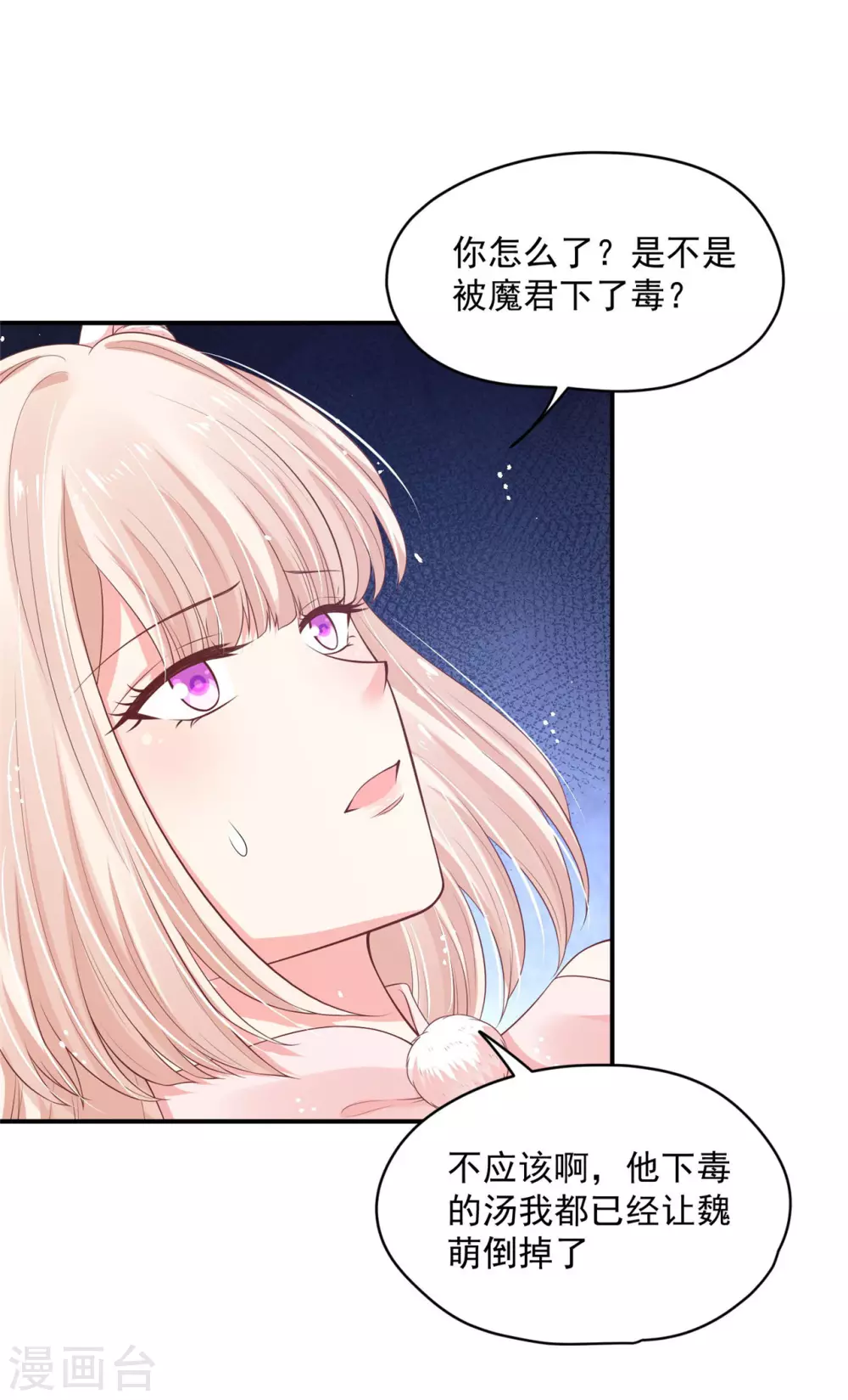 《朕的马是狐狸精》84 是我的人 第31页