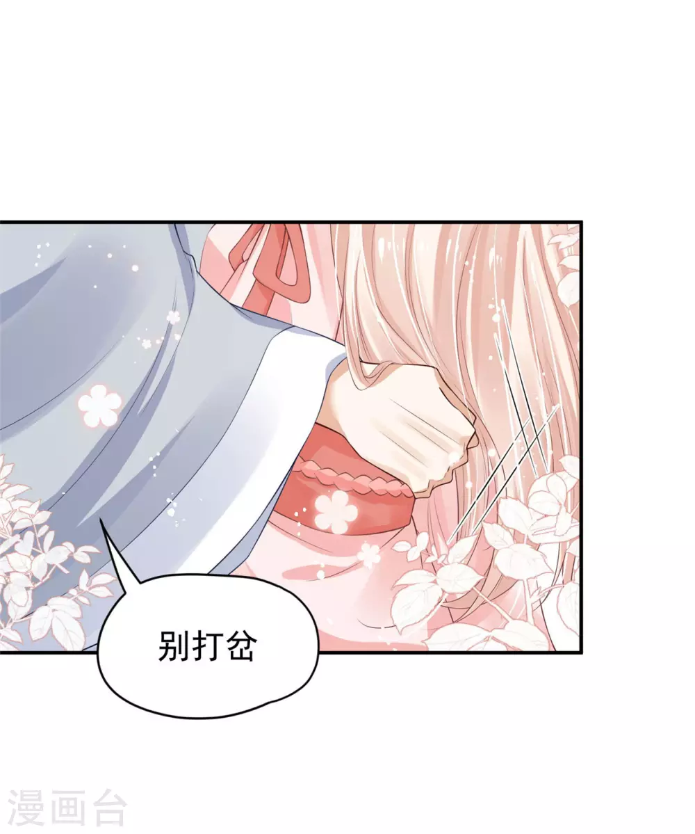 《朕的马是狐狸精》84 是我的人 第35页