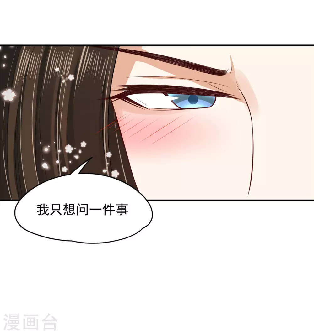 《朕的马是狐狸精》84 是我的人 第36页