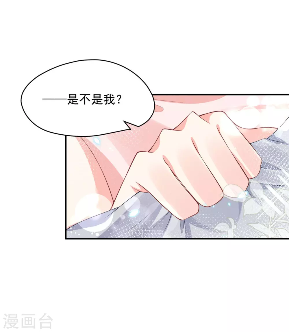 《朕的马是狐狸精》84 是我的人 第38页