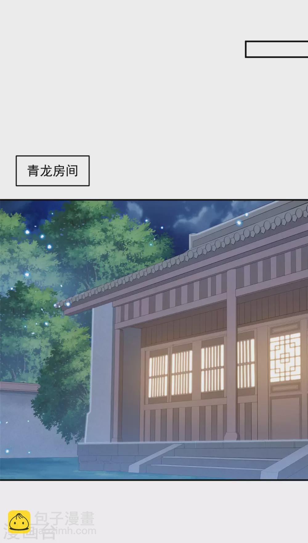 《朕的马是狐狸精》84 是我的人 第3页
