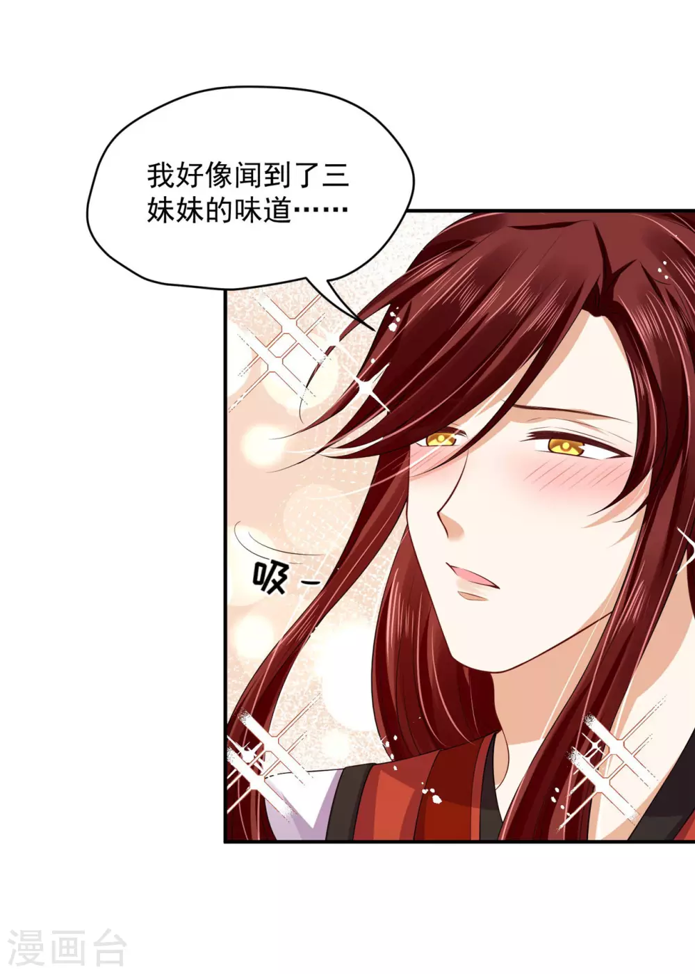 《朕的马是狐狸精》84 是我的人 第7页