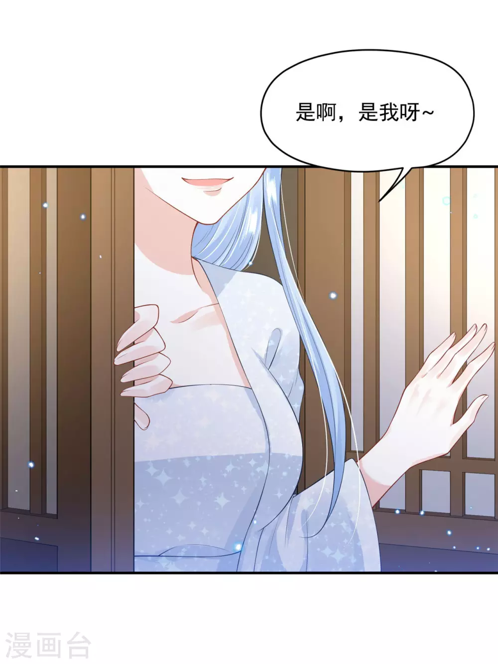 《朕的马是狐狸精》84 是我的人 第8页