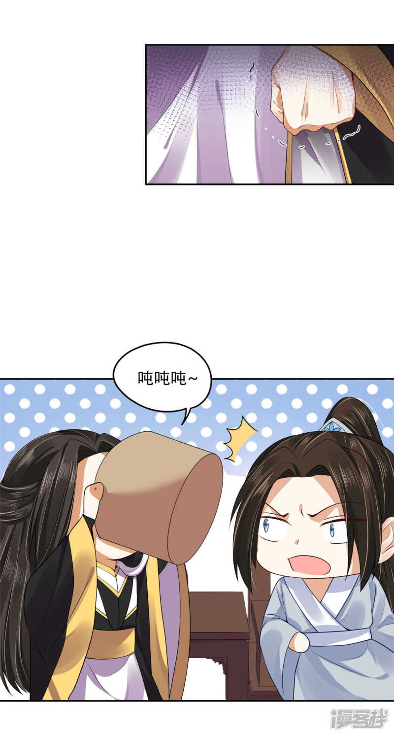 《朕的马是狐狸精》83 说走就走 第10页