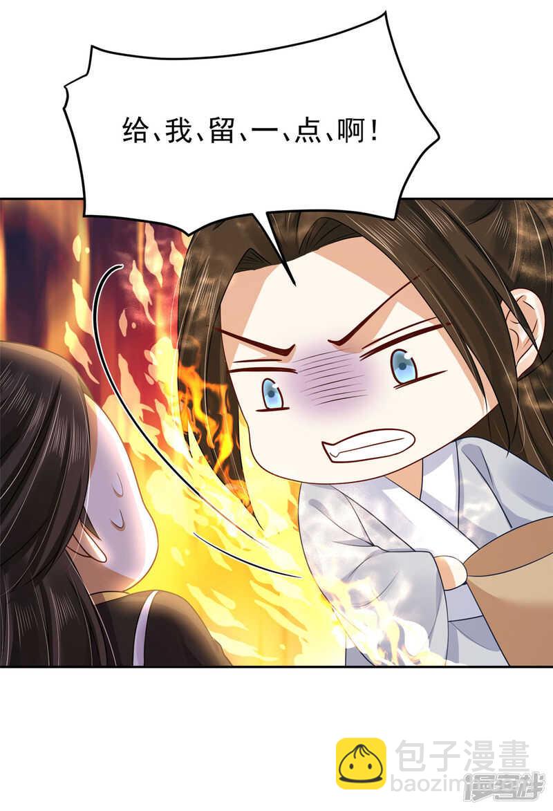 《朕的马是狐狸精》83 说走就走 第12页