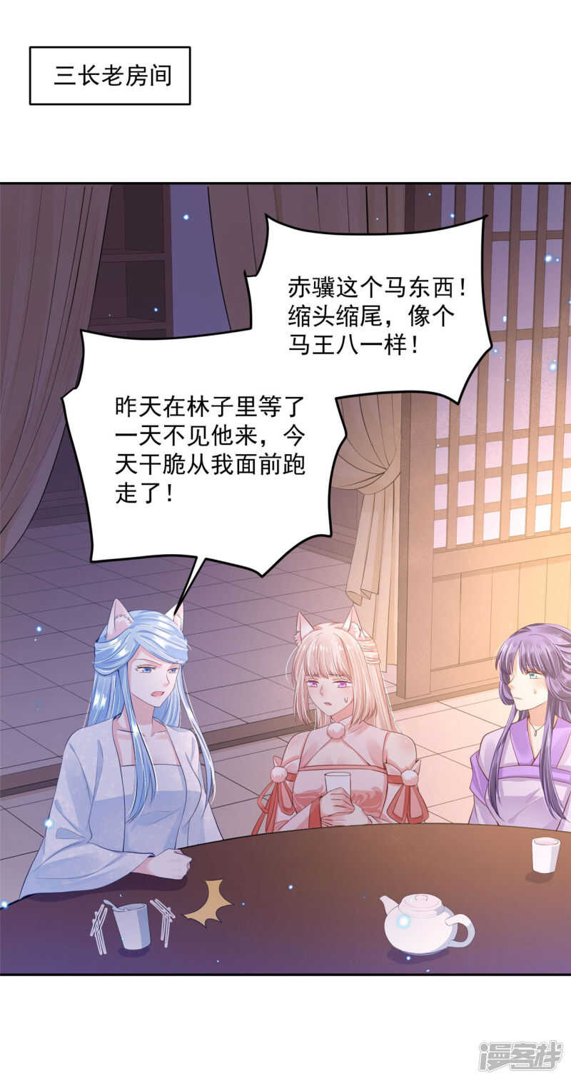 《朕的马是狐狸精》83 说走就走 第14页