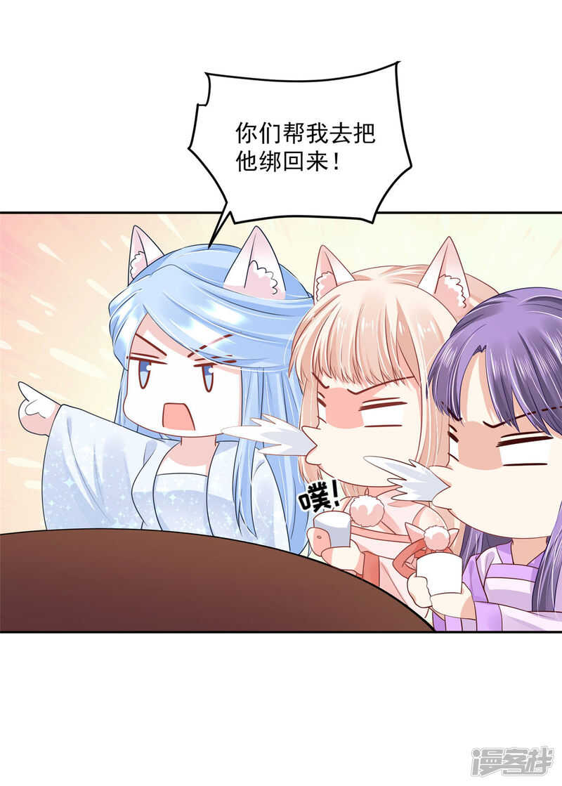 《朕的马是狐狸精》83 说走就走 第15页