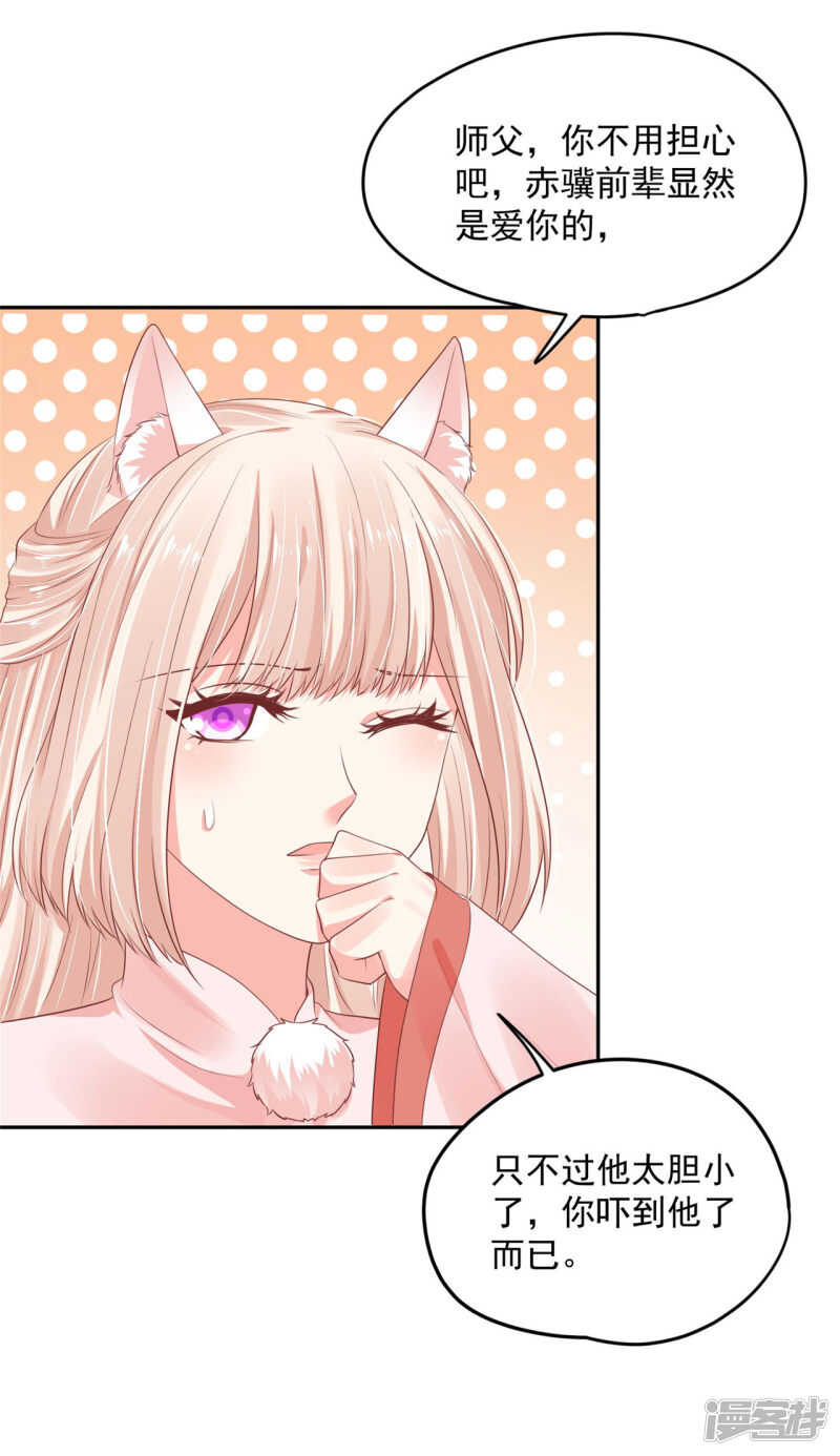 《朕的马是狐狸精》83 说走就走 第16页